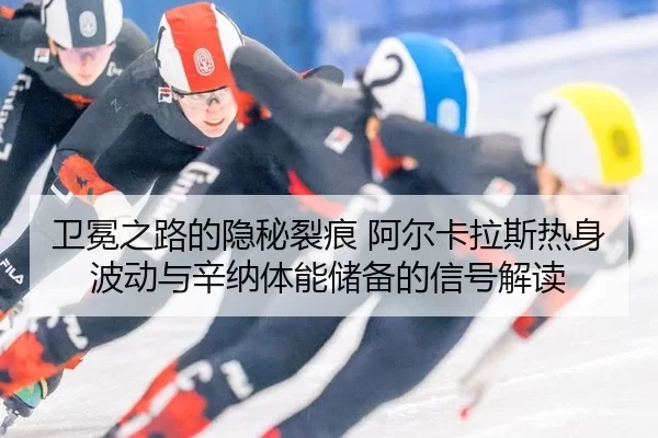 wei-mian-zhi-lu-de-yin-mi-lie-hen-a-er-ka-la-si-re-shen-bo-dong-yu-xin-na-ti-neng-chu-bei-de-xin-hao-jie-du-2-563.jpg